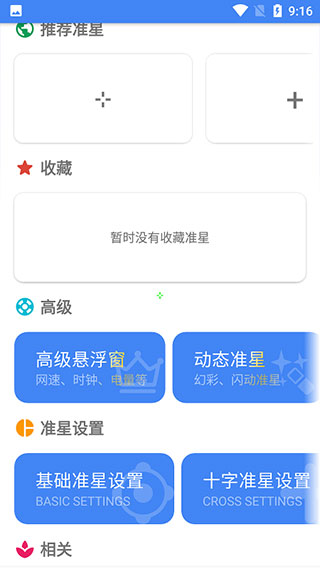 和平精英准星辅助软件截图5