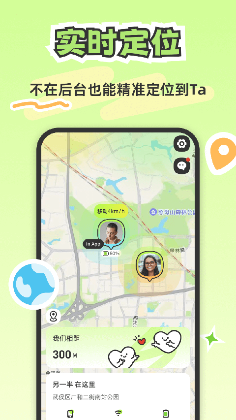 Lookus情侣定位共享App截图1