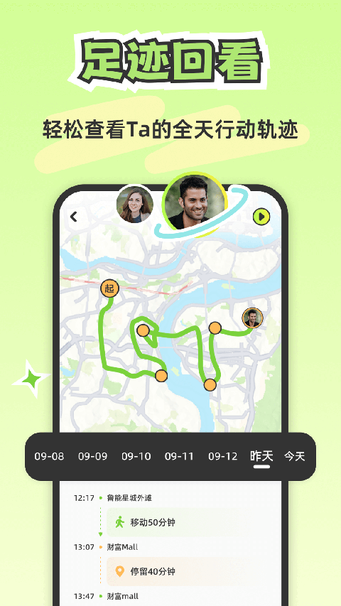 Lookus情侣定位共享App截图2