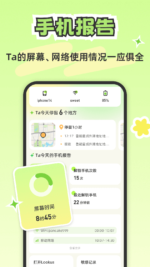 Lookus情侣定位共享App截图4
