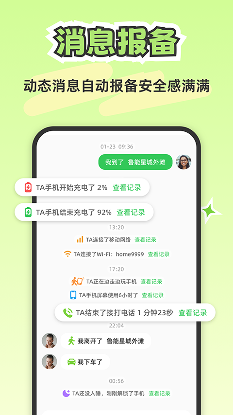 Lookus情侣定位共享App截图5