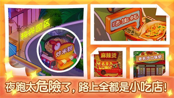 夜市小吃店官方版截图1