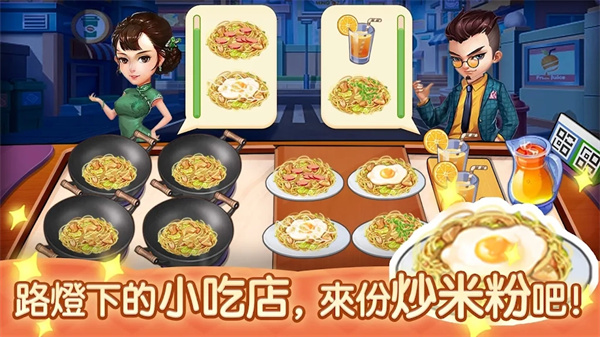 夜市小吃店官方版截图2
