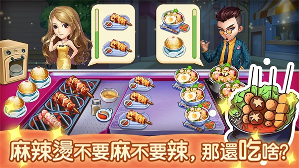 夜市小吃店官方版截图3