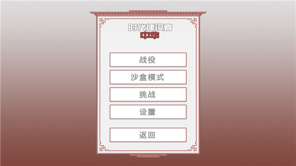 模式选择界面