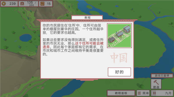 中华时代建设者官方版截图1