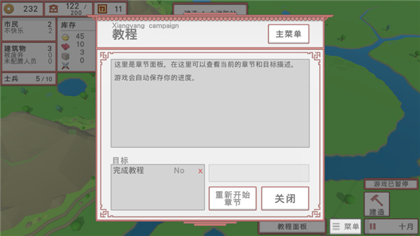 中华时代建设者官方版截图3