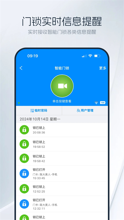 优智云家App截图3