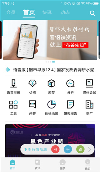 布谷先知app截图1