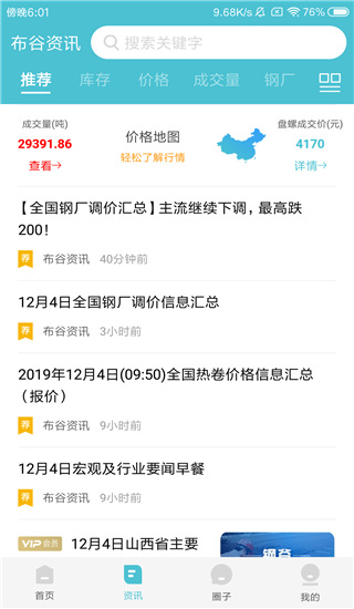 布谷先知app截图2