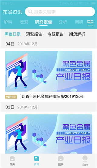 布谷先知app截图3