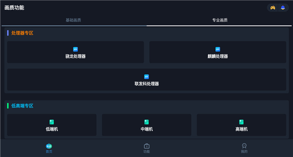 闪电画质助手官方版截图1