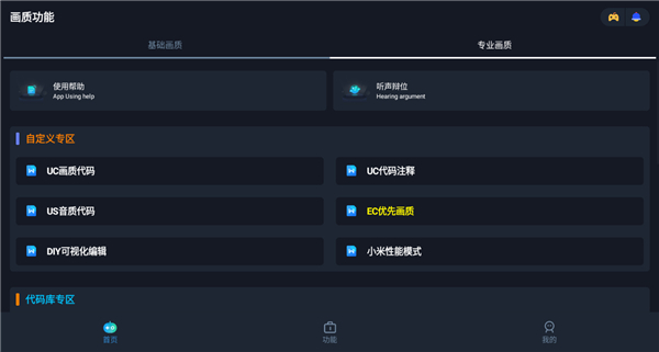 闪电画质助手官方版截图2