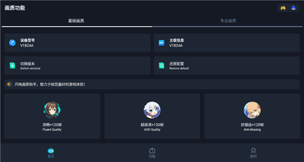 闪电画质助手官方版截图3