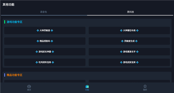 闪电画质助手官方版截图4