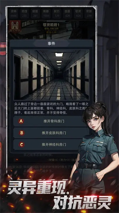 神秘复苏手游截图3