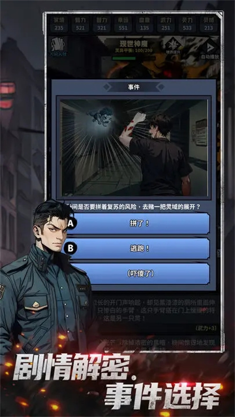 神秘复苏手游截图4