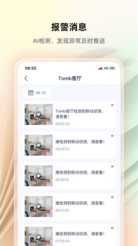 腾达安防app截图1