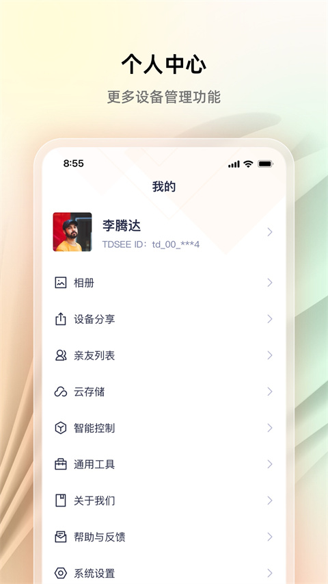腾达安防app截图3
