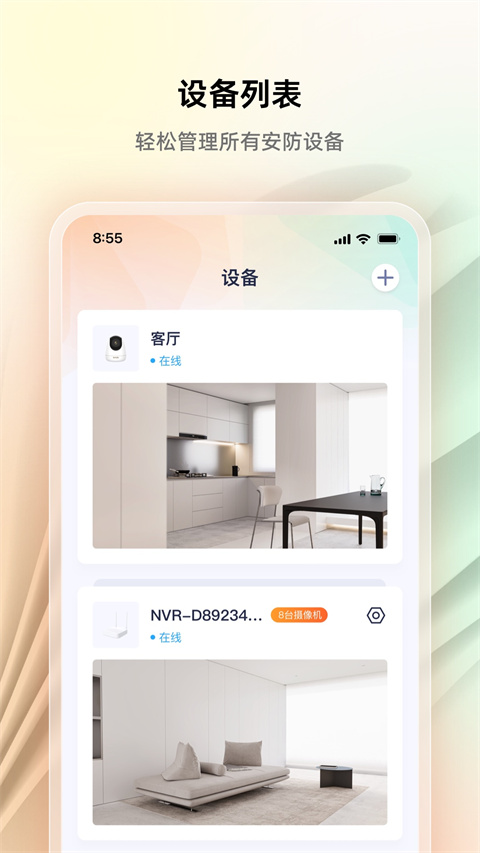 腾达安防app截图4