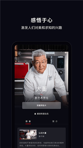 大渔大师课app截图2