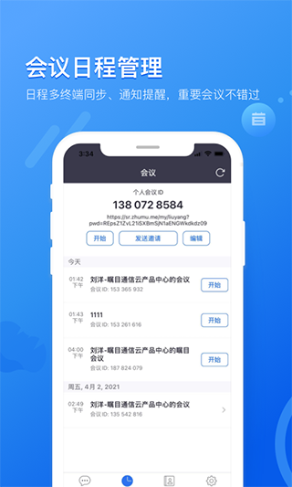 瞩目国际版APP截图5