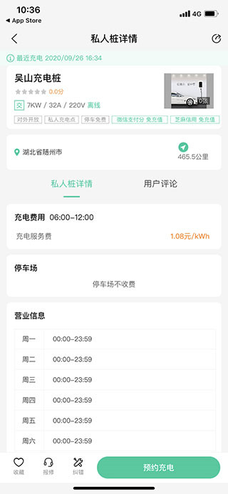 预约界面