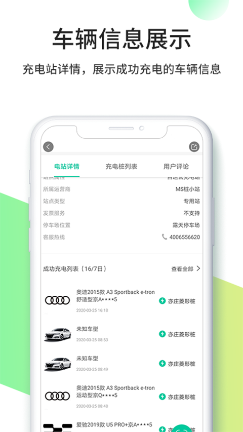 优易充app截图2