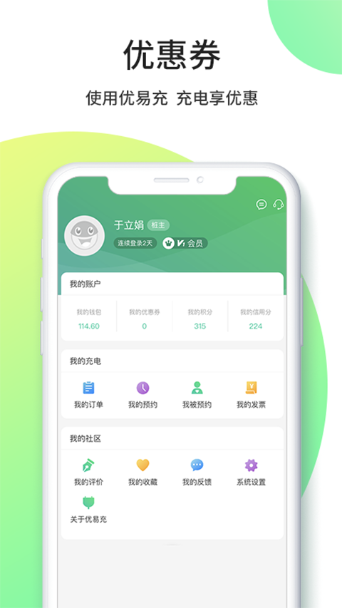 优易充app截图3