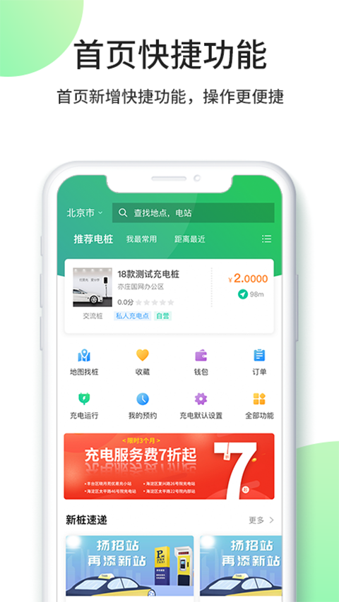 优易充app截图4