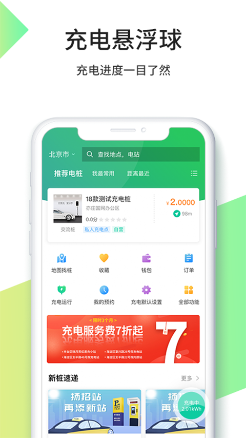 优易充app截图5