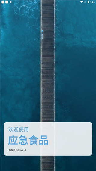 原神应急食品app截图1