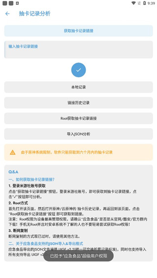 原神应急食品app截图5