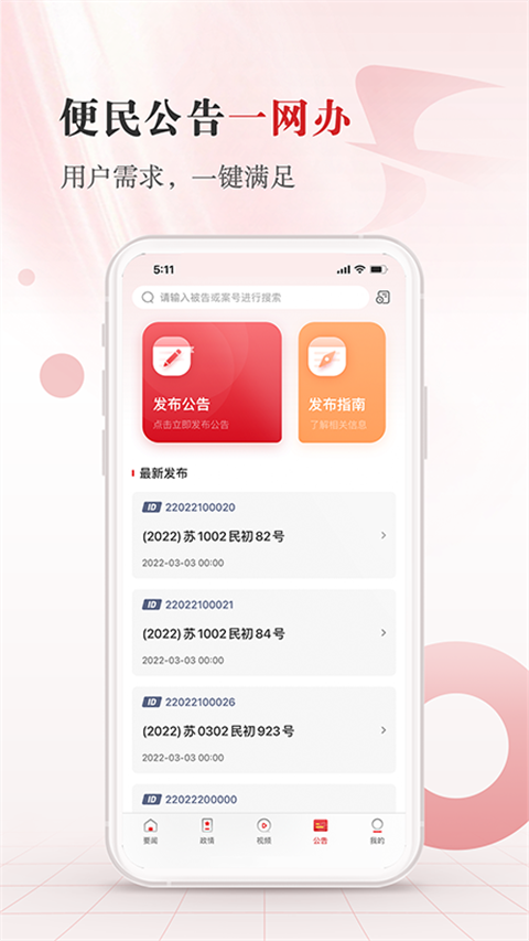 江苏法治app截图2