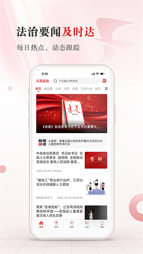 江苏法治app截图3