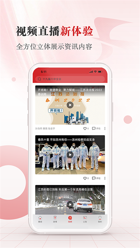 江苏法治app截图4