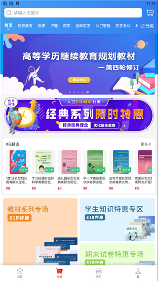 人卫App官方版截图2