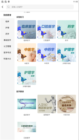 人卫App官方版截图4
