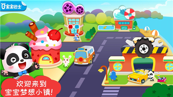 宝宝梦想小镇最新版截图1