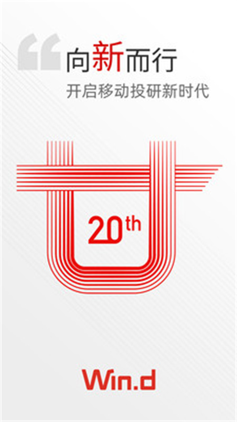 wind金融终端app截图1