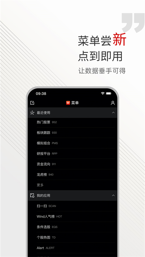 wind金融终端app截图2