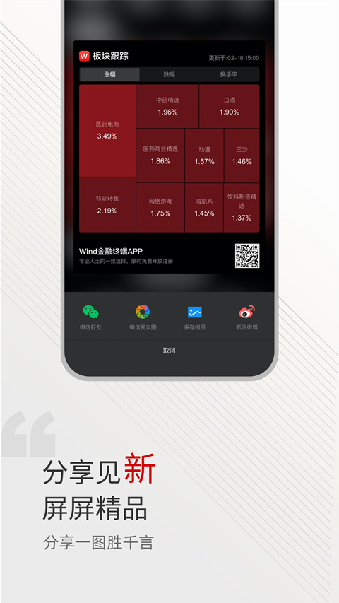 wind金融终端app截图3