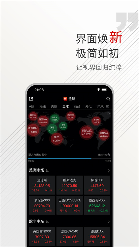 wind金融终端app截图4