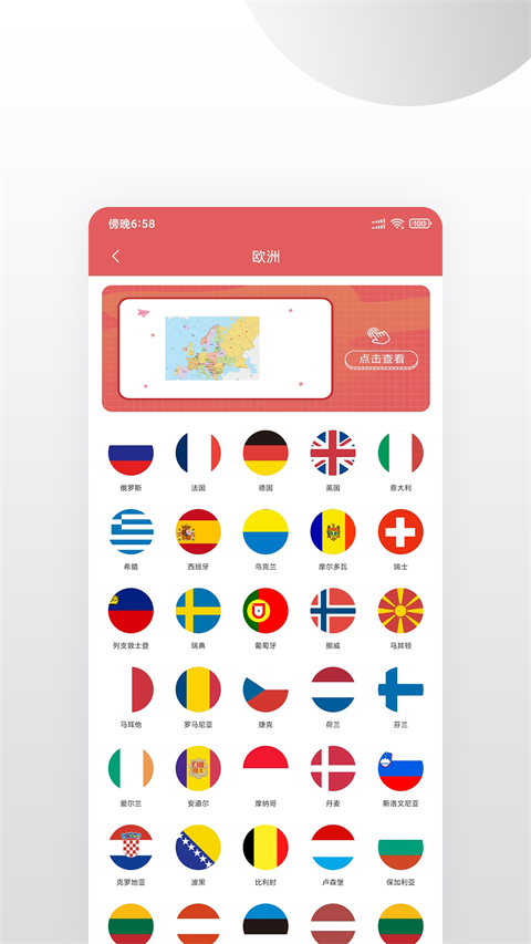 中国地图大全app界面展示