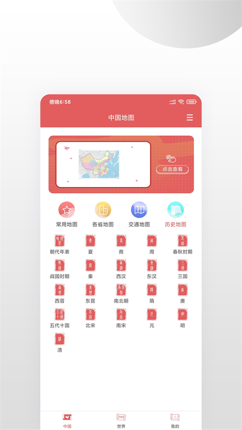 中国地图集app截图2