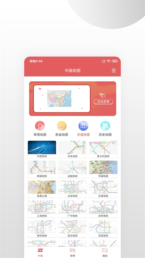 中国地图集app截图5