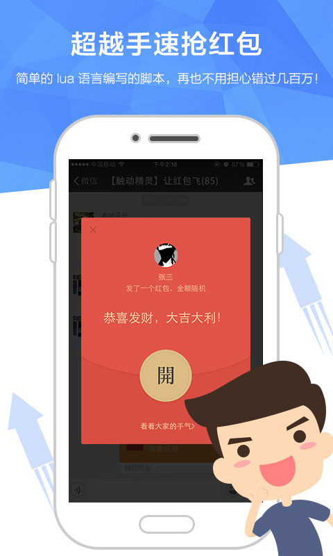 触动精灵app官方版截图5