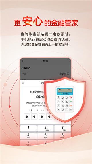 重庆银行app最新版截图3