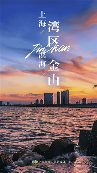 上海金山app最新版官方版截图1