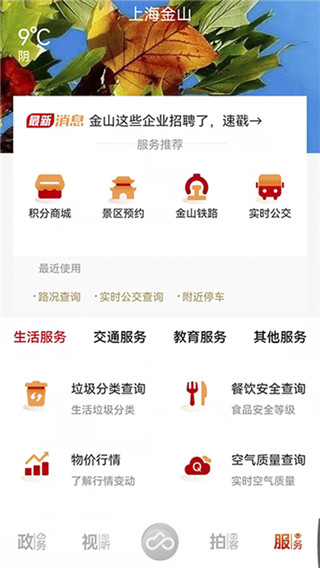 上海金山app最新版官方版截图3